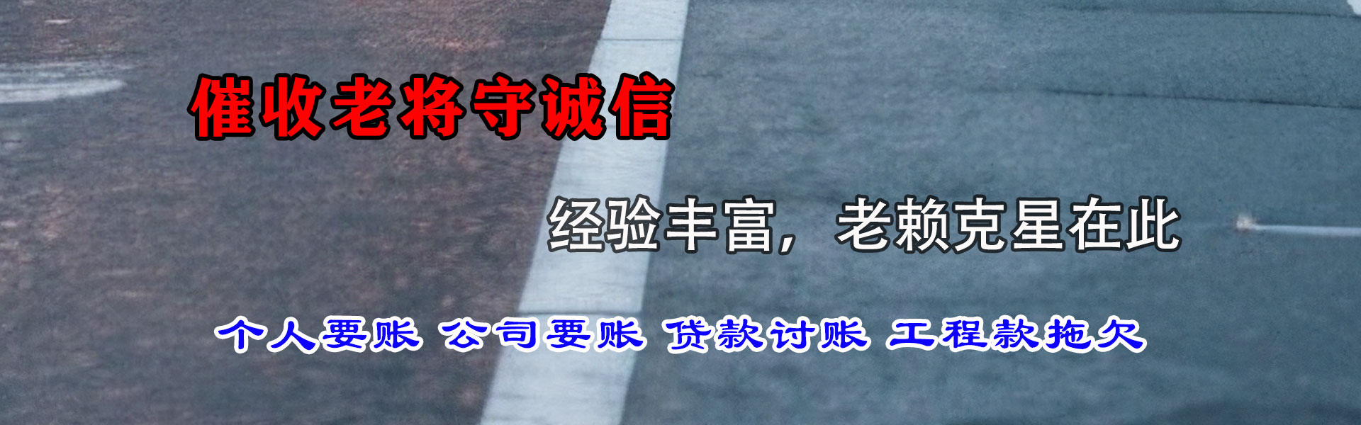余干讨债公司